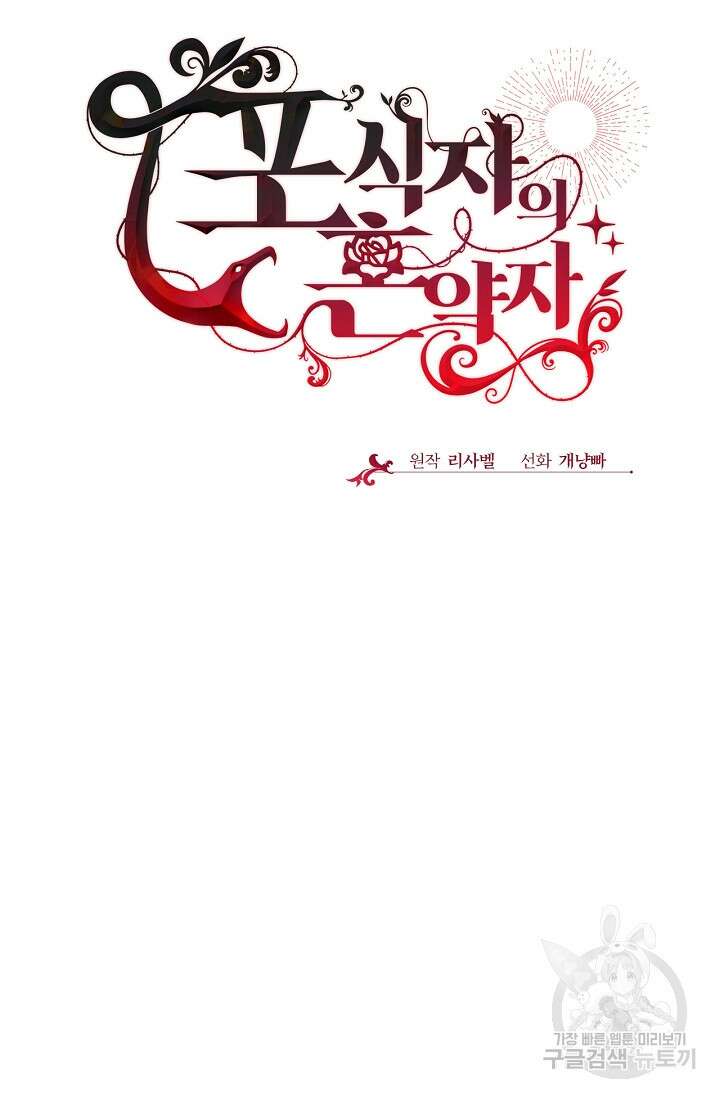 포식자의 혼약자 60화 15