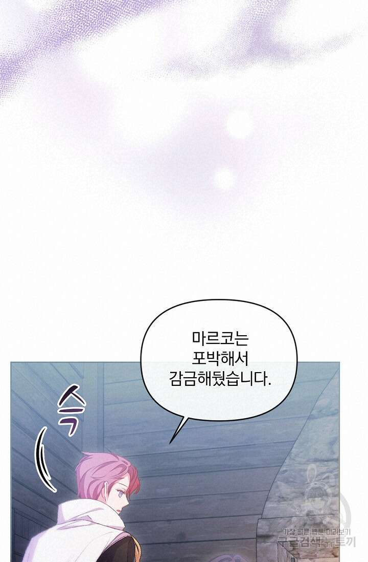 포식자의 혼약자 60화 18
