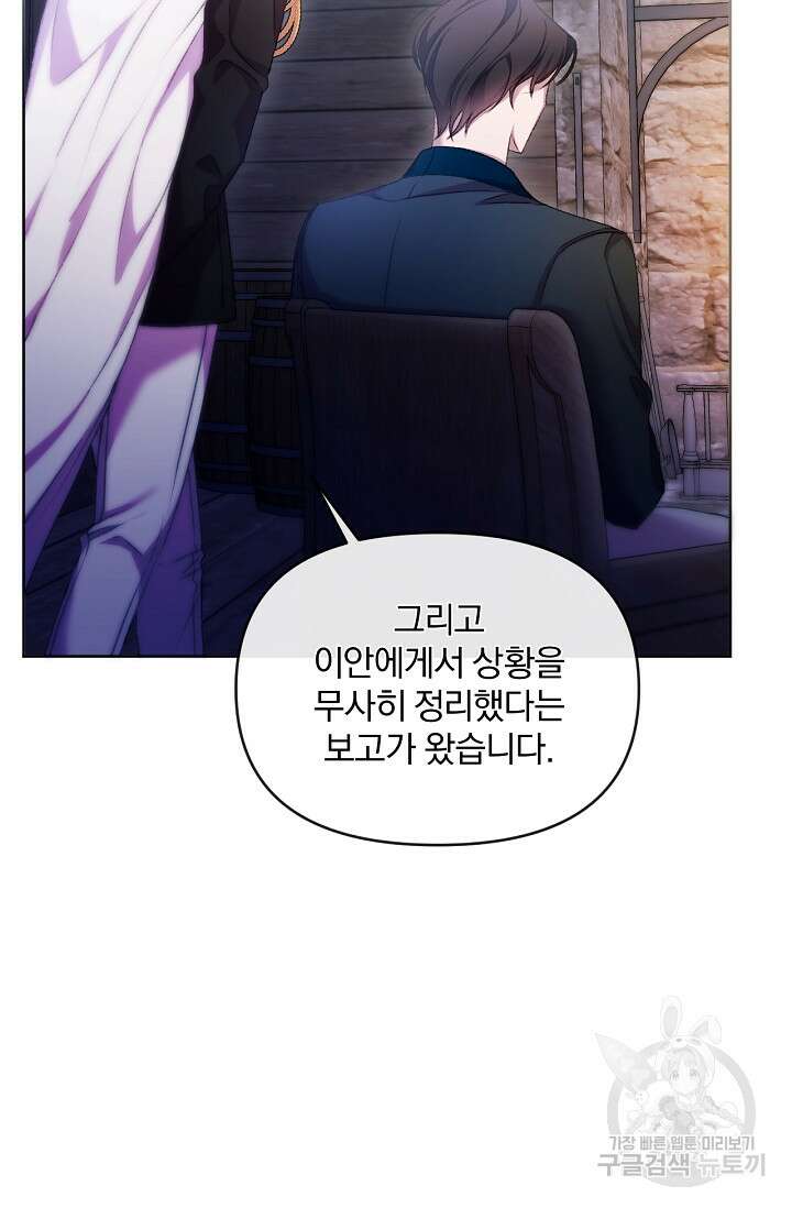 포식자의 혼약자 60화 19