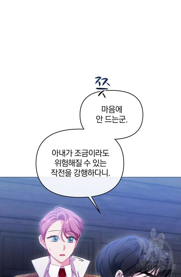 포식자의 혼약자 60화 20