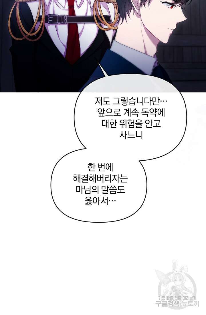 포식자의 혼약자 60화 21
