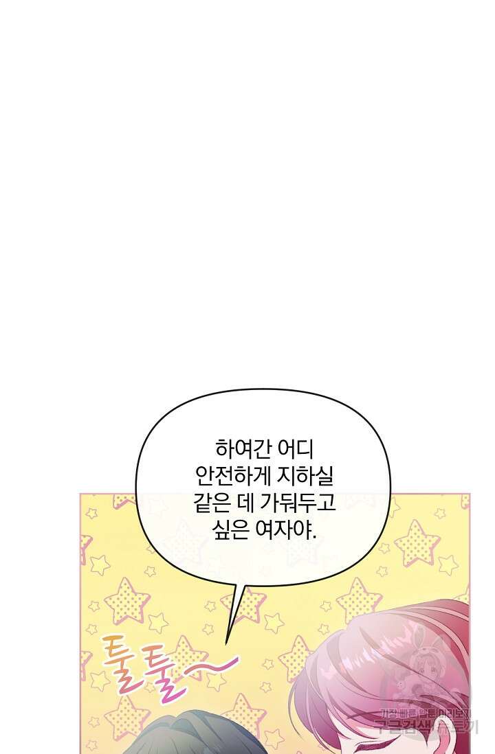 포식자의 혼약자 60화 22