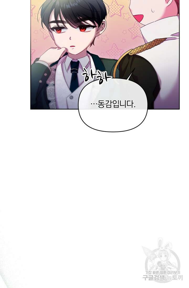 포식자의 혼약자 60화 23