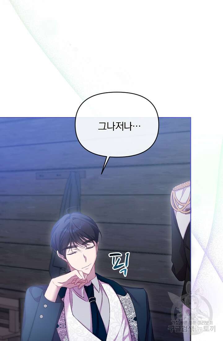 포식자의 혼약자 60화 24