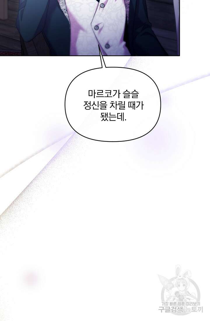 포식자의 혼약자 60화 25