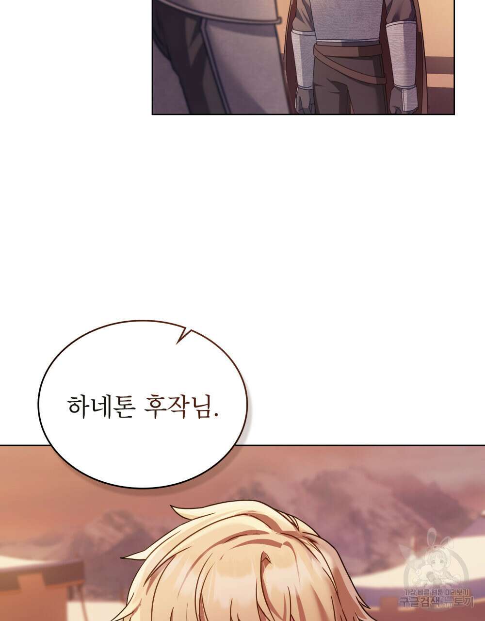 합법적 악역의 사정 29화 3
