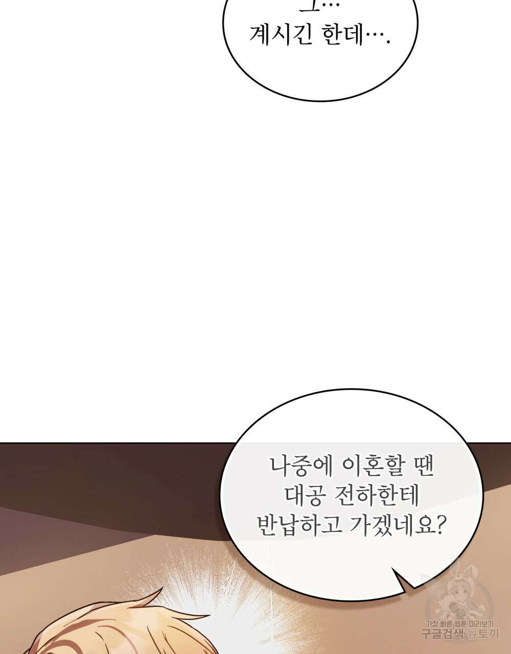 합법적 악역의 사정 29화 6