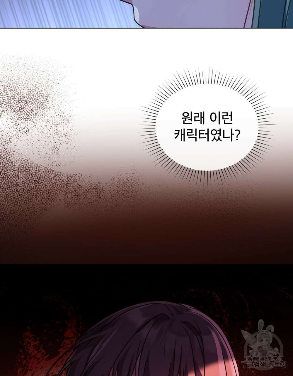 합법적 악역의 사정 29화 12