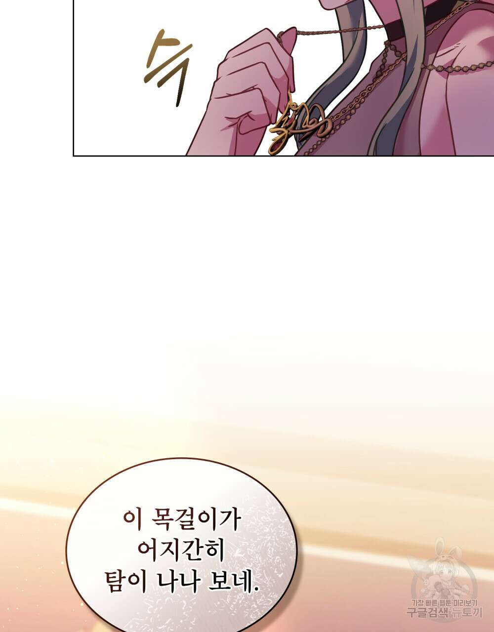 합법적 악역의 사정 29화 15