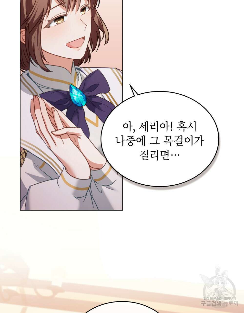 합법적 악역의 사정 29화 19