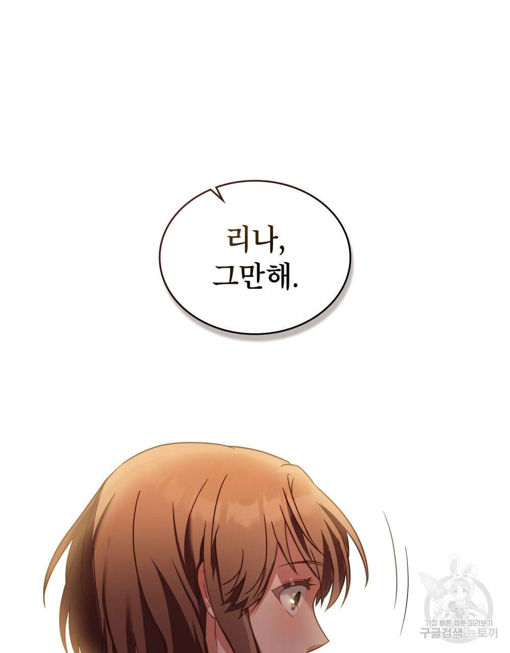 합법적 악역의 사정 29화 21