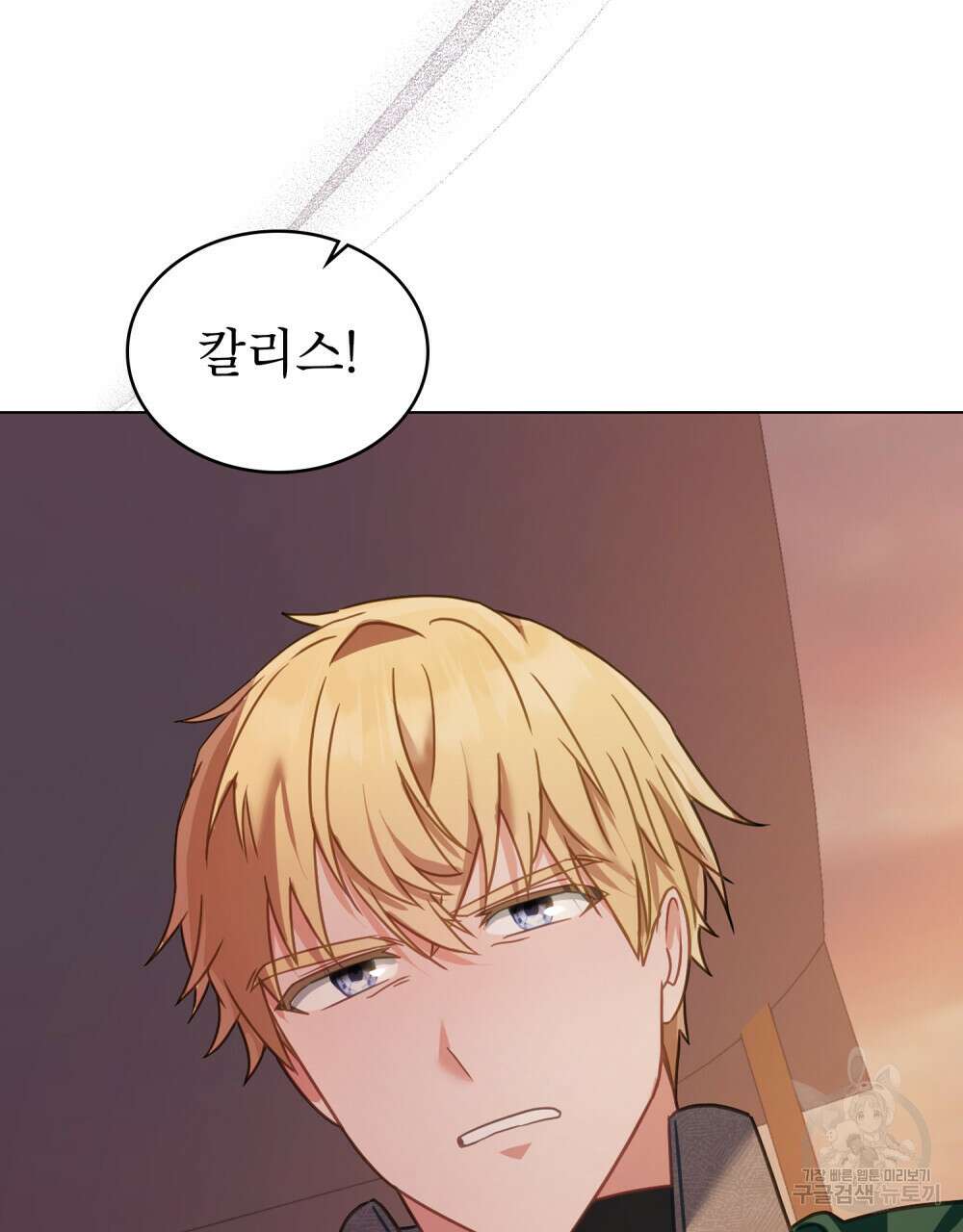 합법적 악역의 사정 29화 24