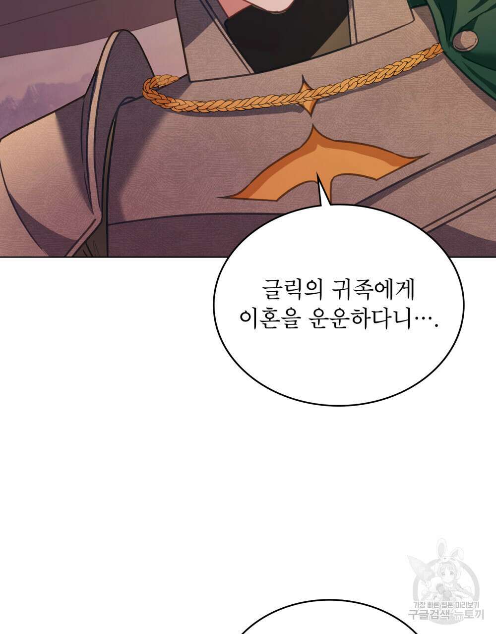 합법적 악역의 사정 29화 25