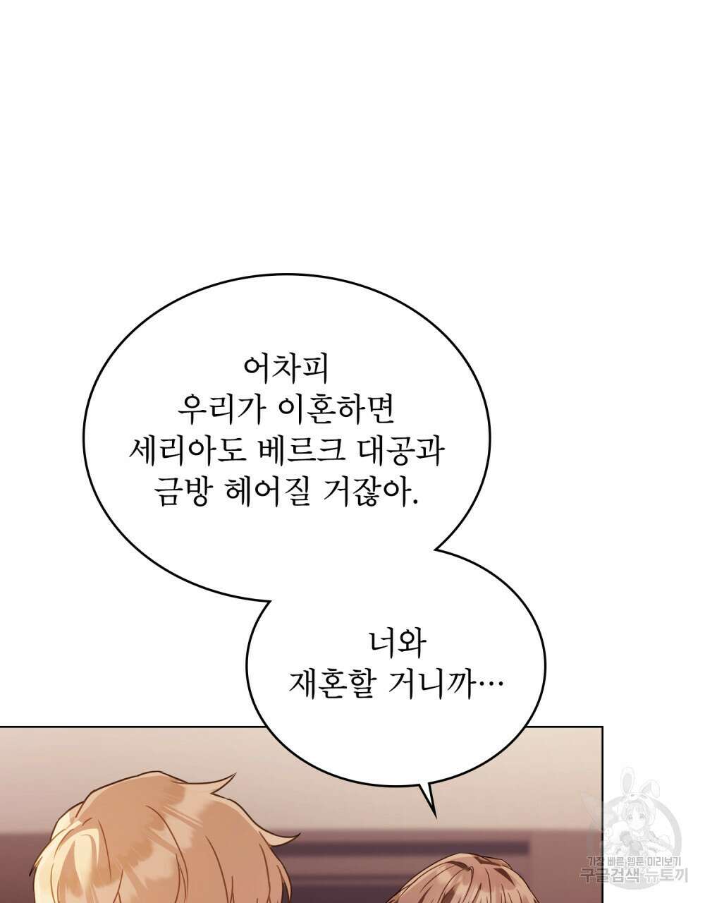 합법적 악역의 사정 29화 27