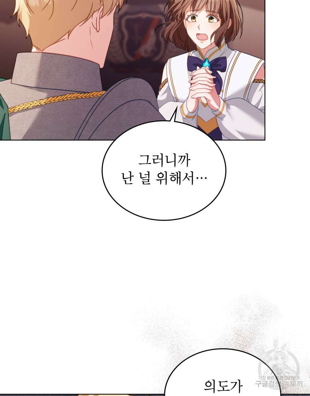 합법적 악역의 사정 29화 28