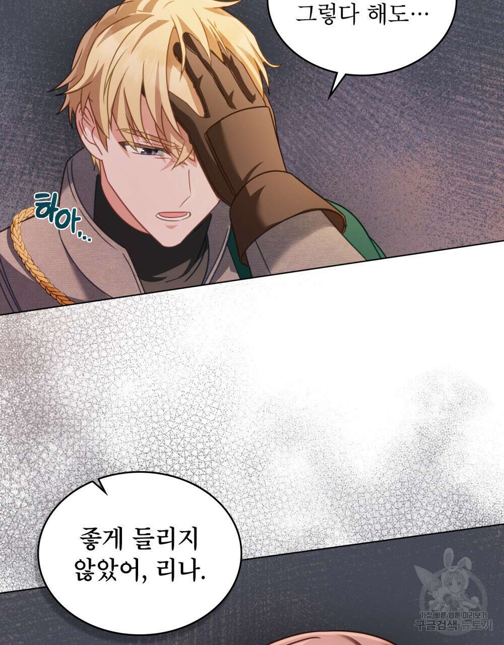 합법적 악역의 사정 29화 29