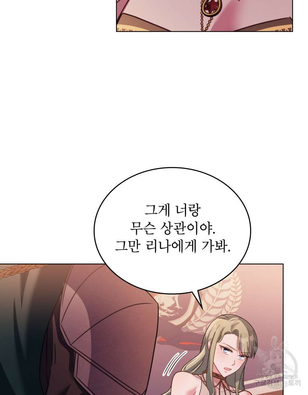 합법적 악역의 사정 29화 38