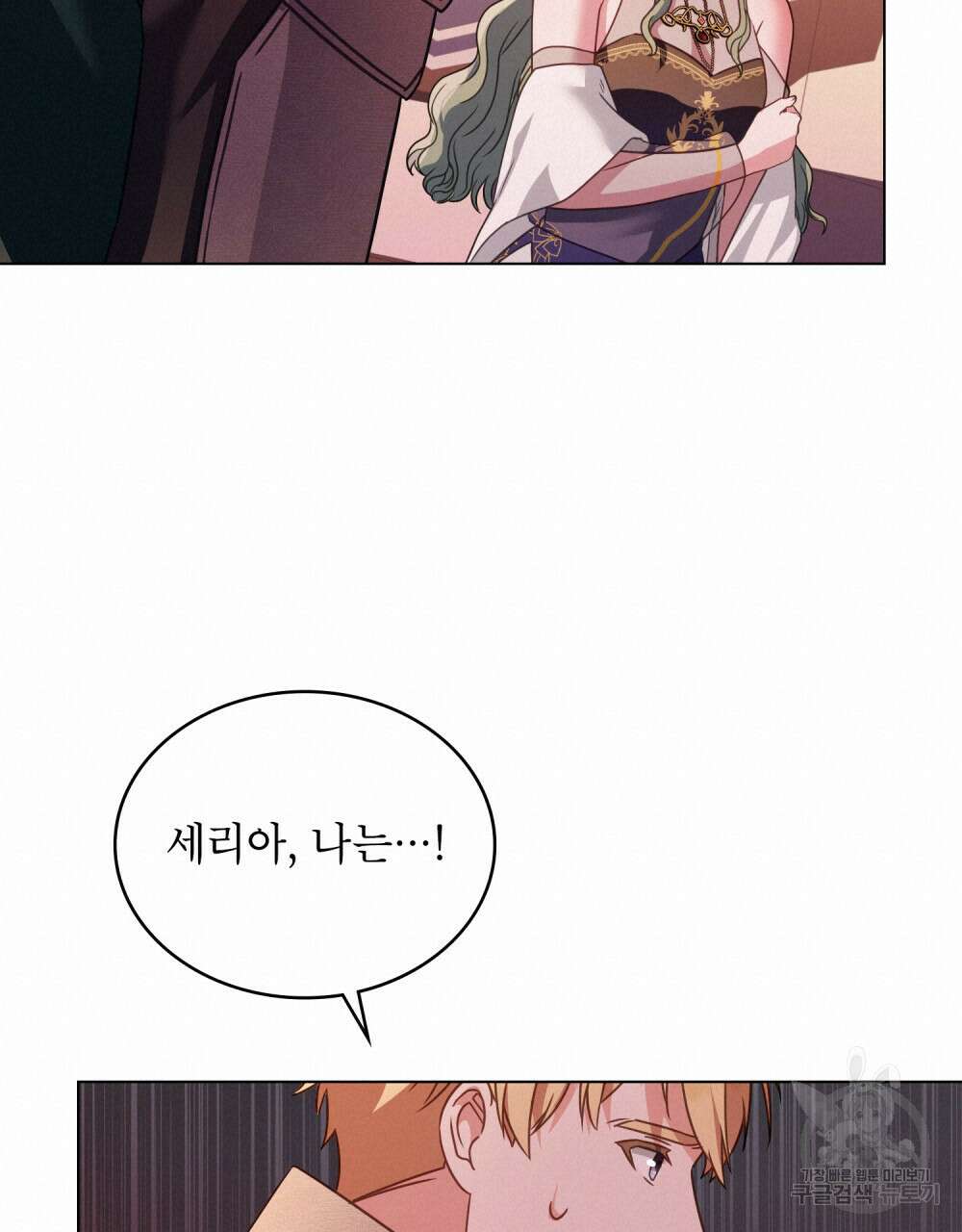 합법적 악역의 사정 29화 39