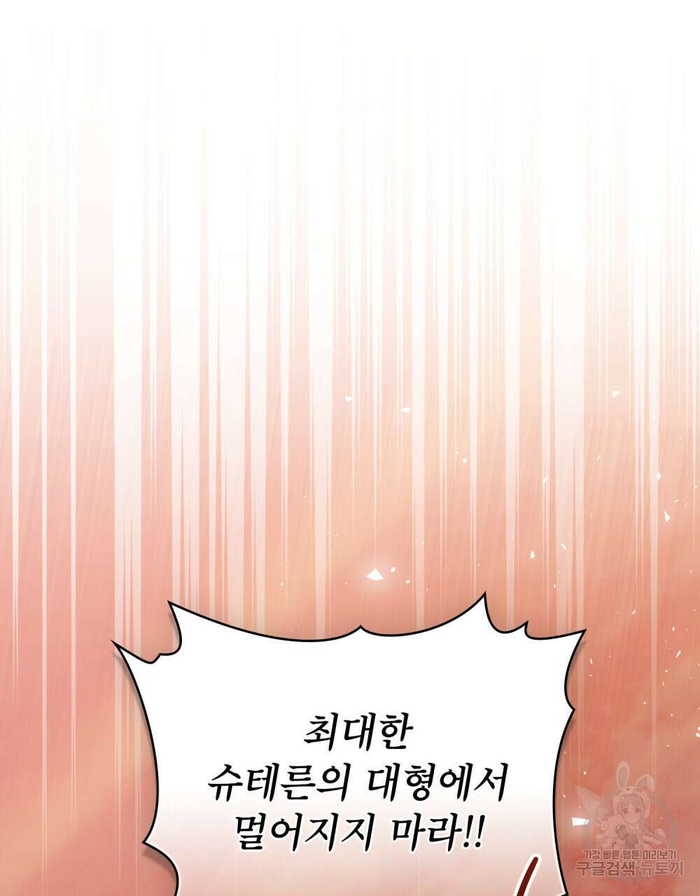 합법적 악역의 사정 29화 45
