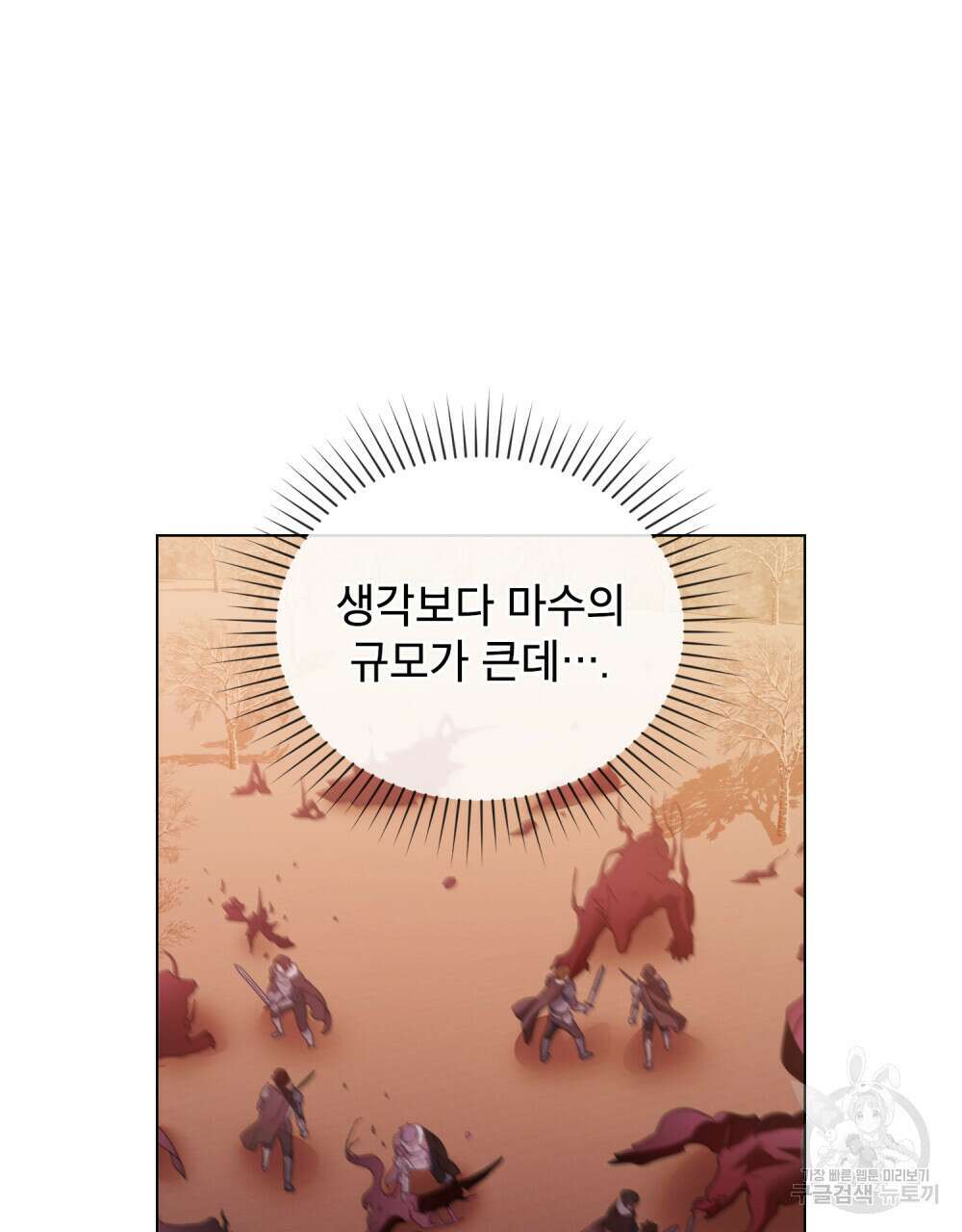 합법적 악역의 사정 29화 48