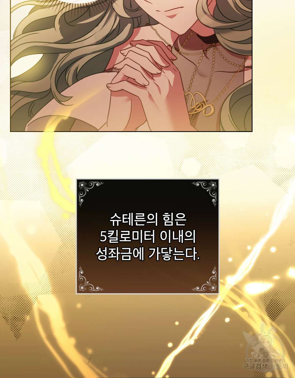 합법적 악역의 사정 29화 50