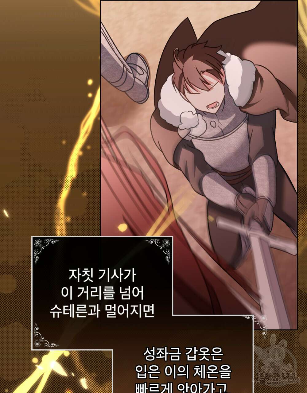 합법적 악역의 사정 29화 51