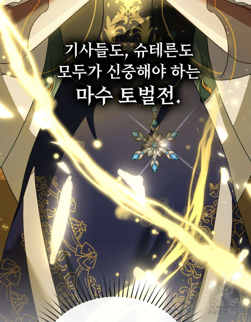 합법적 악역의 사정 29화 54