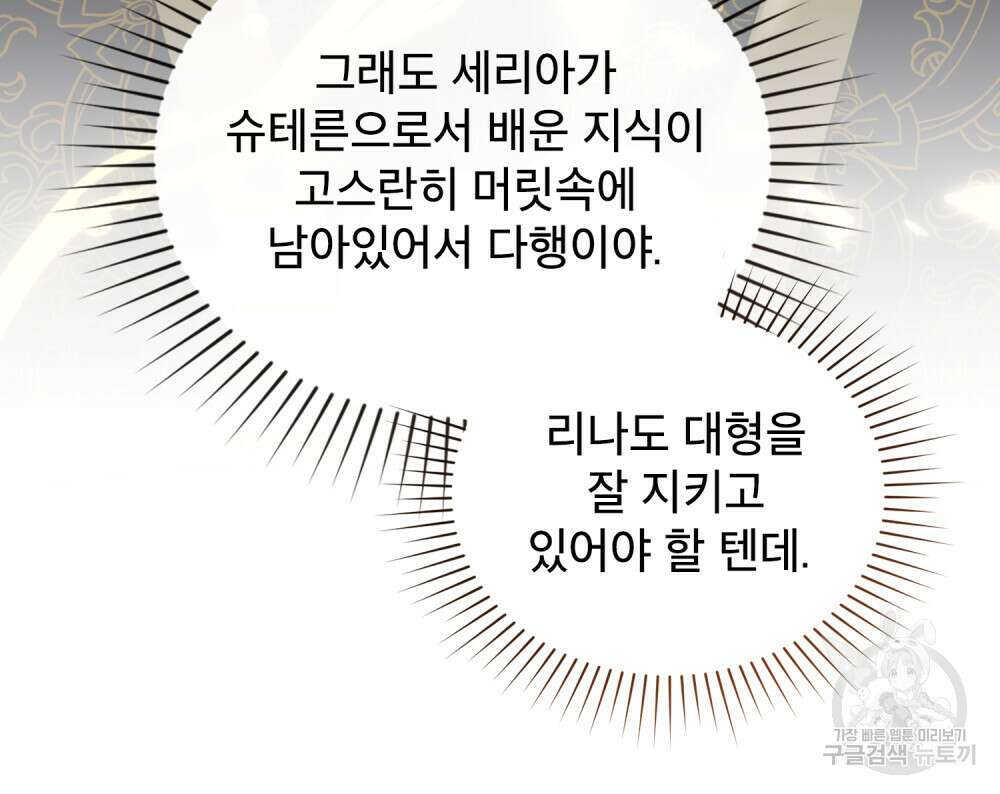 합법적 악역의 사정 29화 55