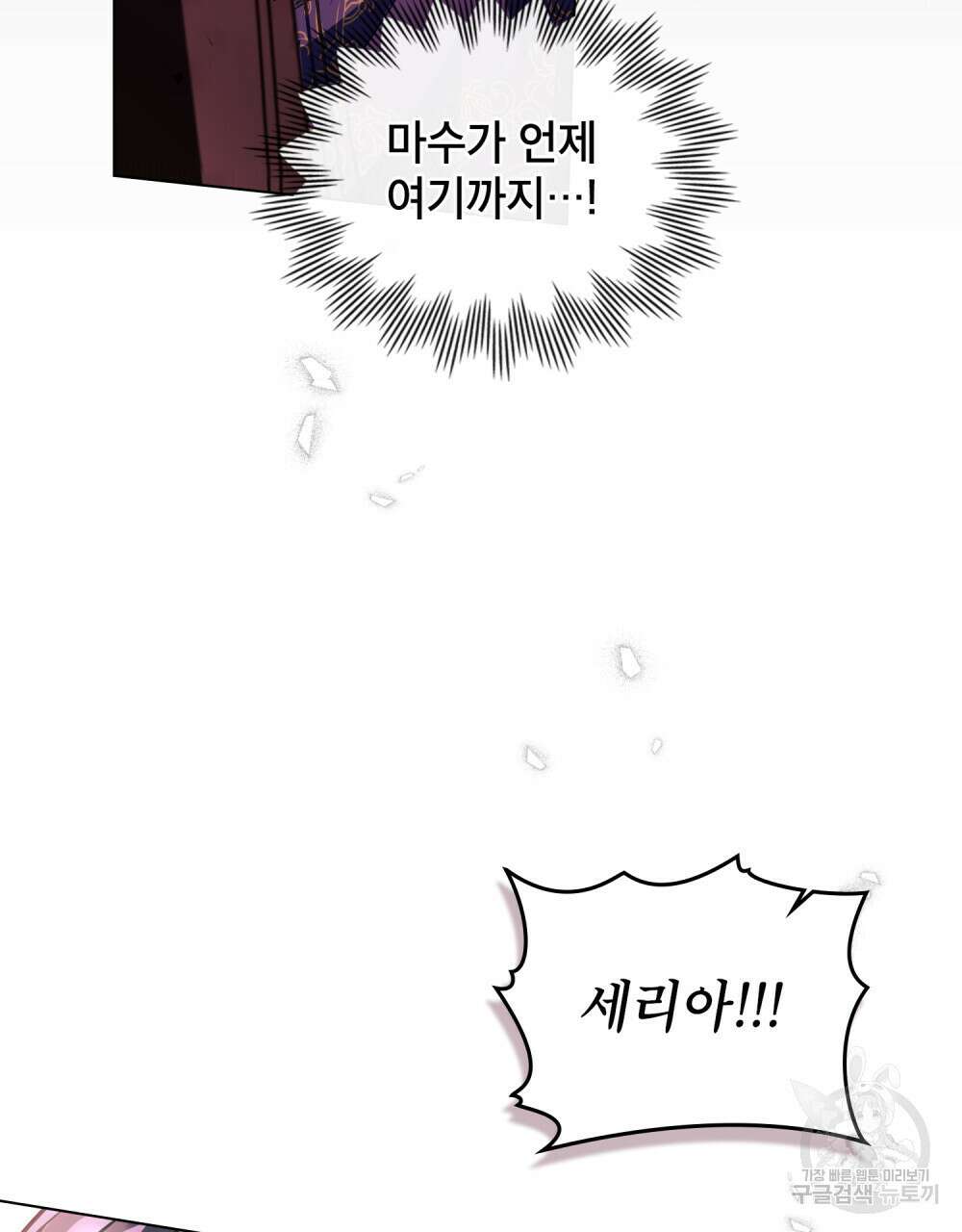 합법적 악역의 사정 29화 60