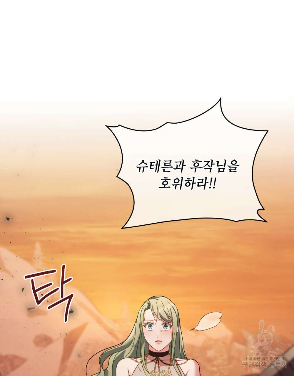 합법적 악역의 사정 29화 66