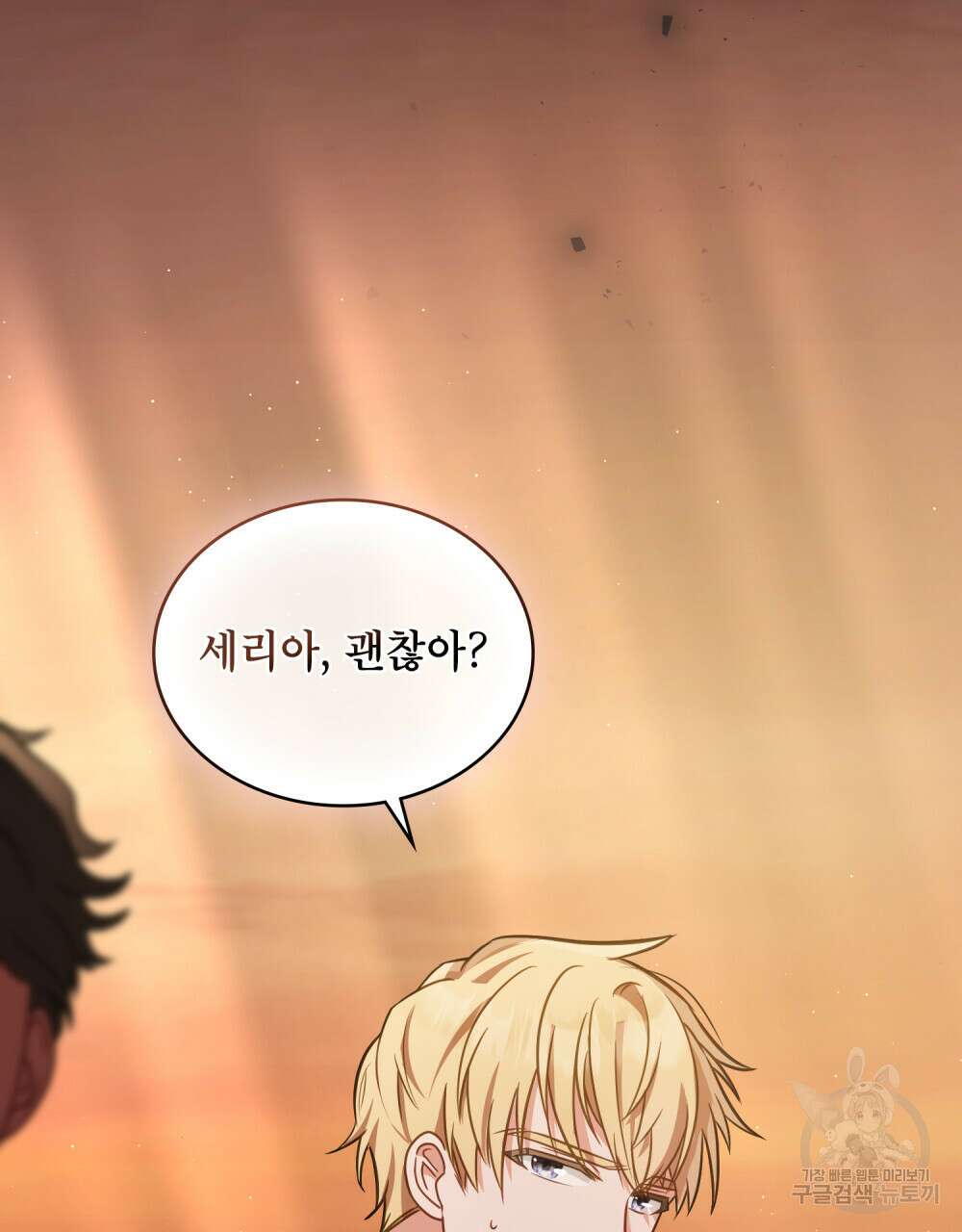 합법적 악역의 사정 29화 68