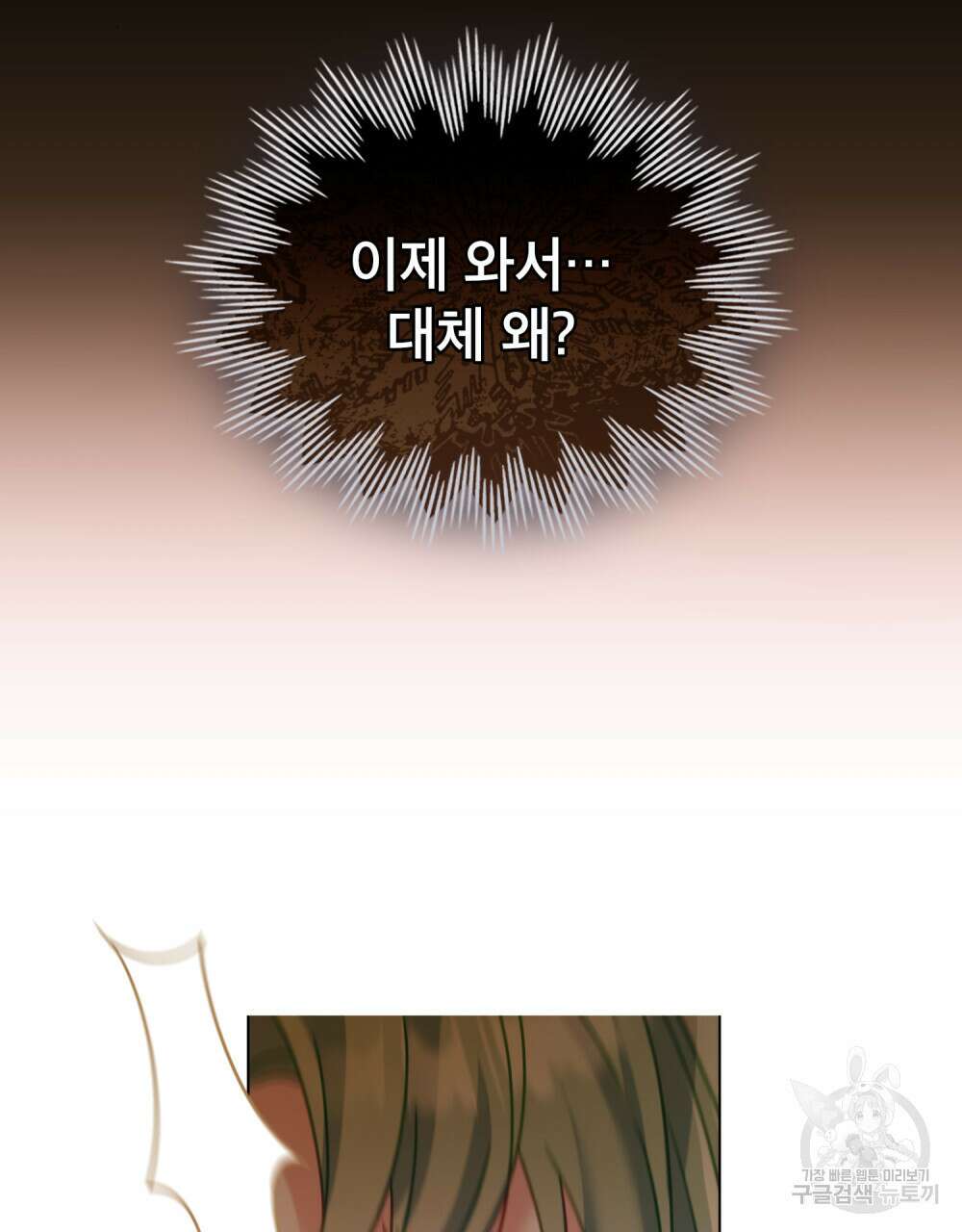 합법적 악역의 사정 29화 70