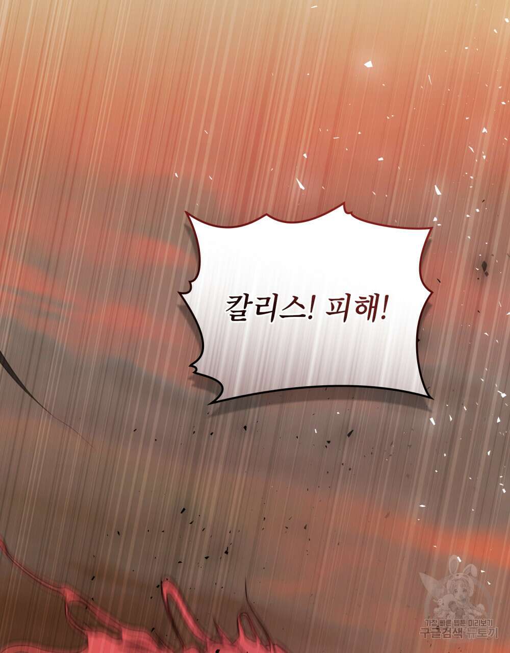 합법적 악역의 사정 29화 72
