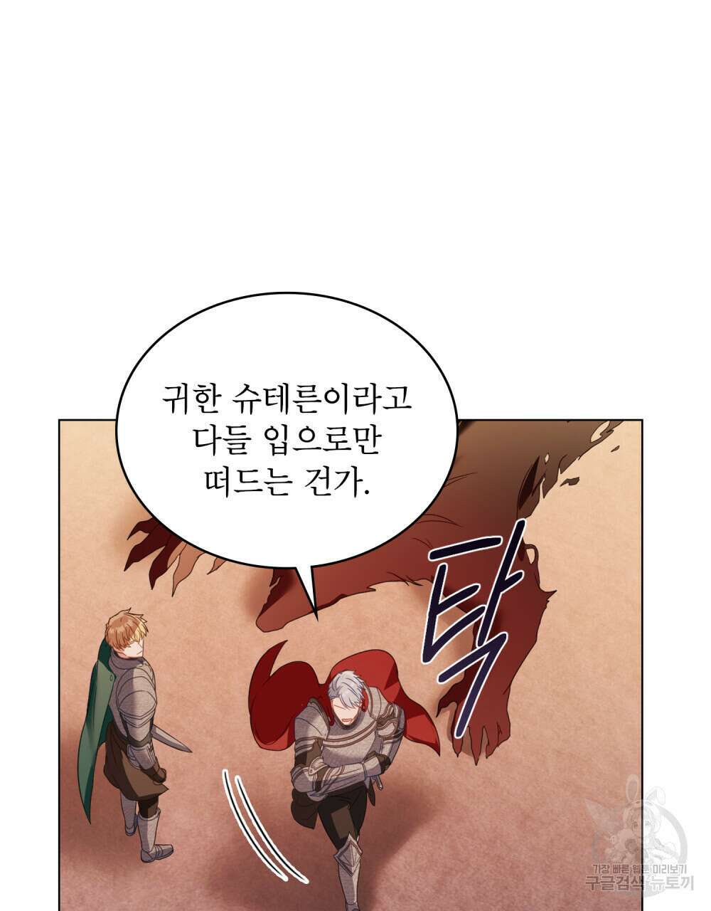 합법적 악역의 사정 29화 90
