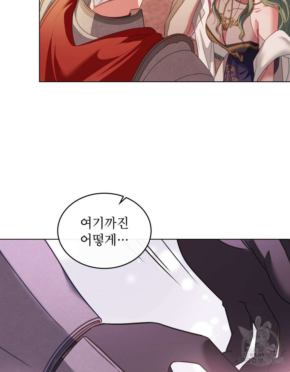 합법적 악역의 사정 29화 92
