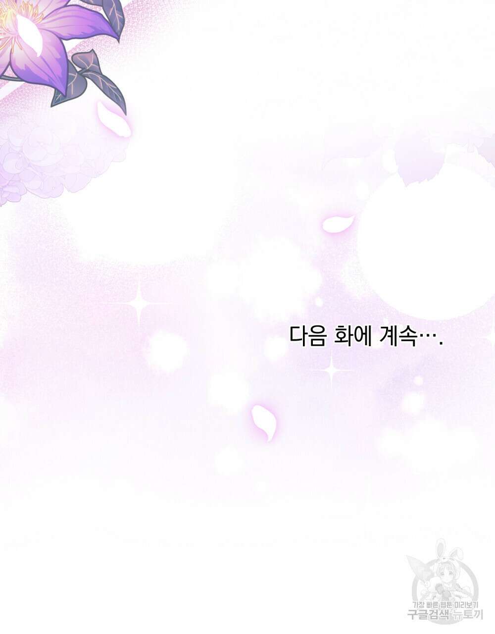 합법적 악역의 사정 29화 98