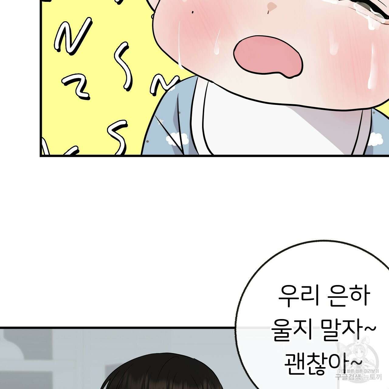 제 아이입니다만! 시즌 2 외전2화 11