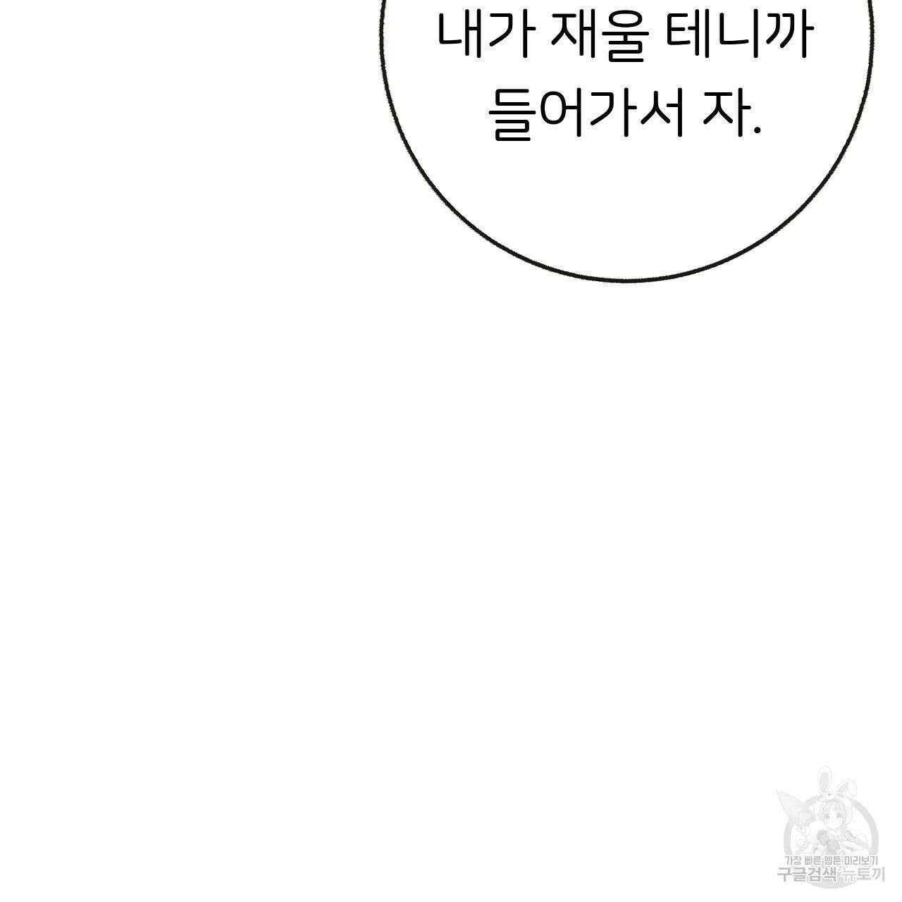 제 아이입니다만! 시즌 2 외전2화 20