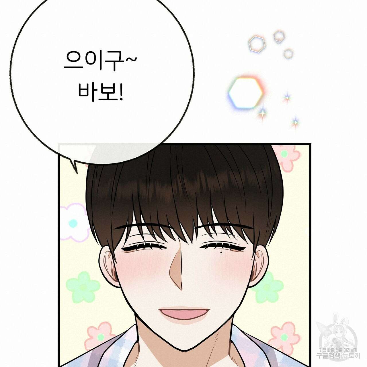 제 아이입니다만! 시즌 2 외전2화 38