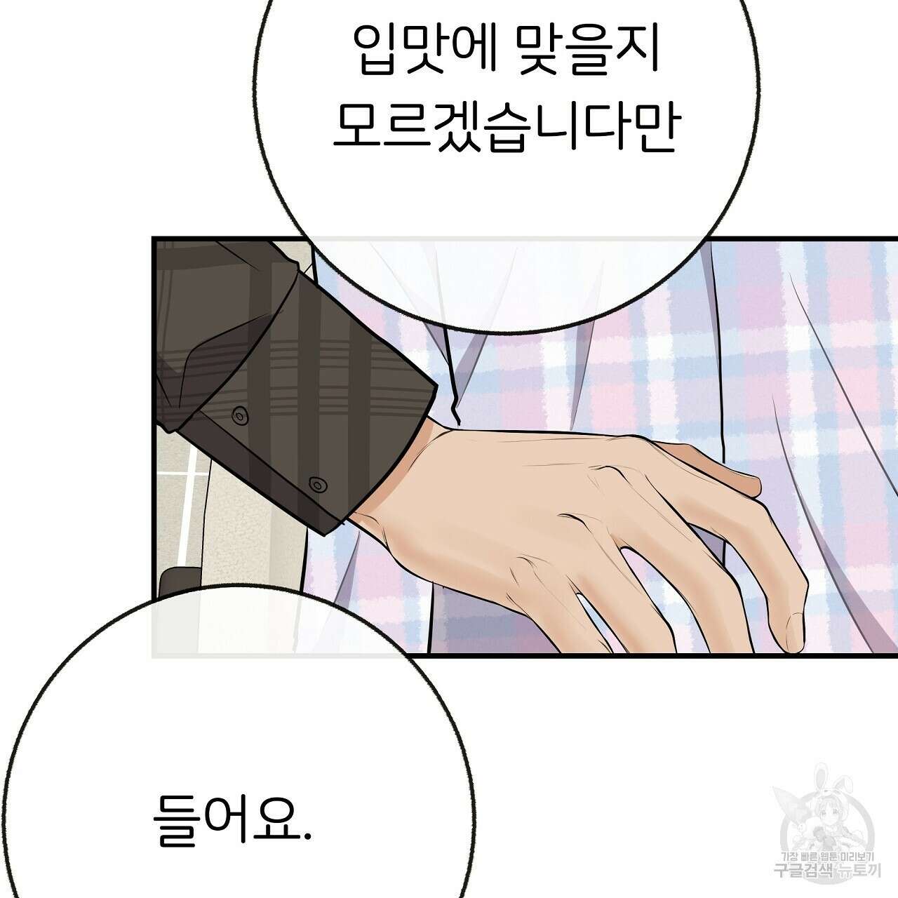 제 아이입니다만! 시즌 2 외전2화 46