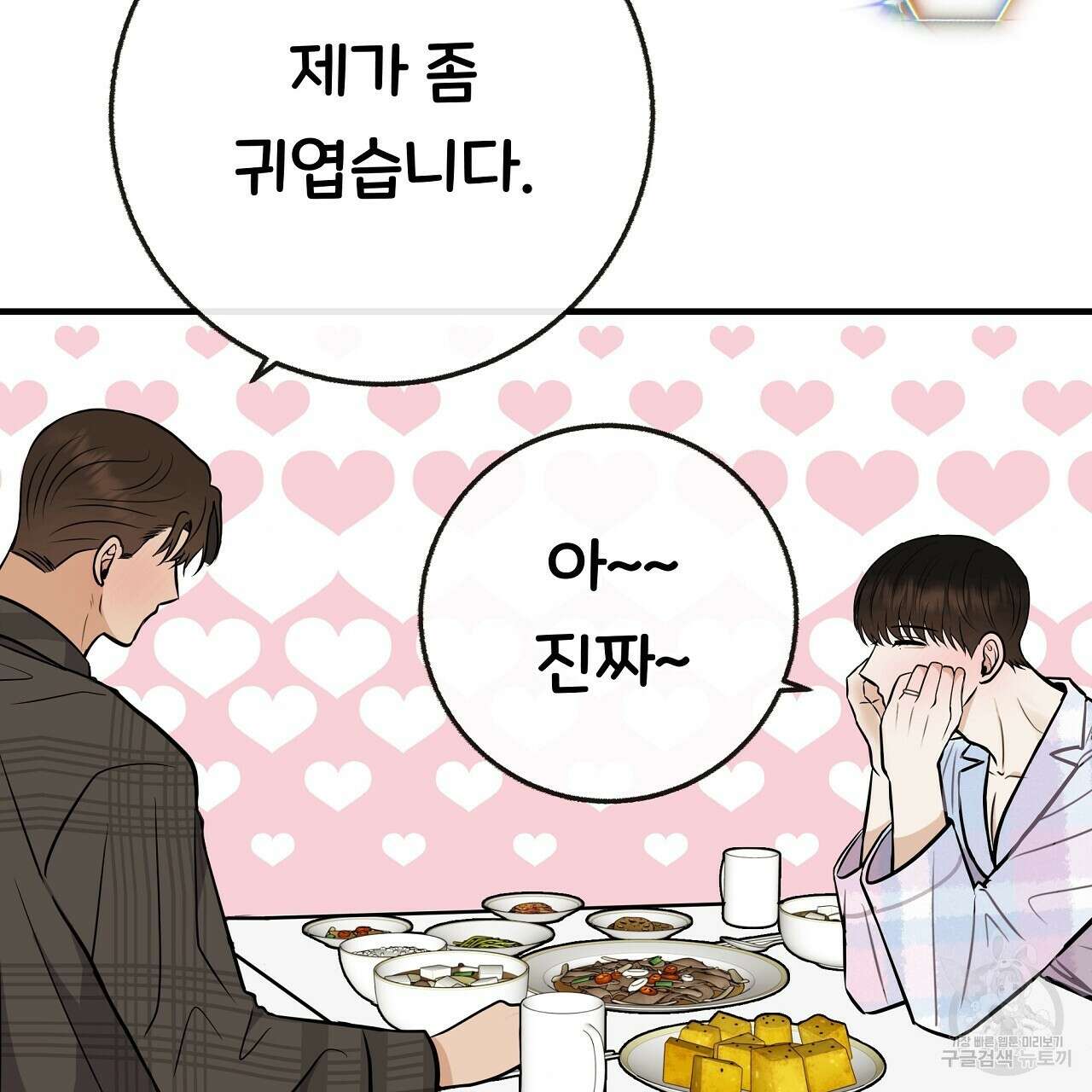 제 아이입니다만! 시즌 2 외전2화 58