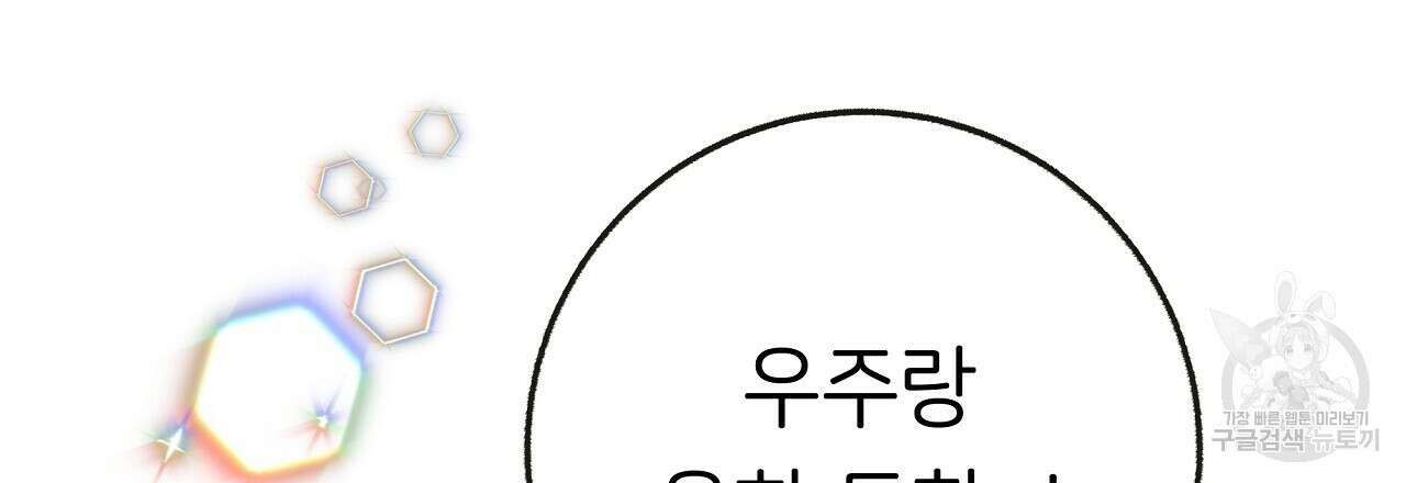 제 아이입니다만! 시즌 2 외전2화 60