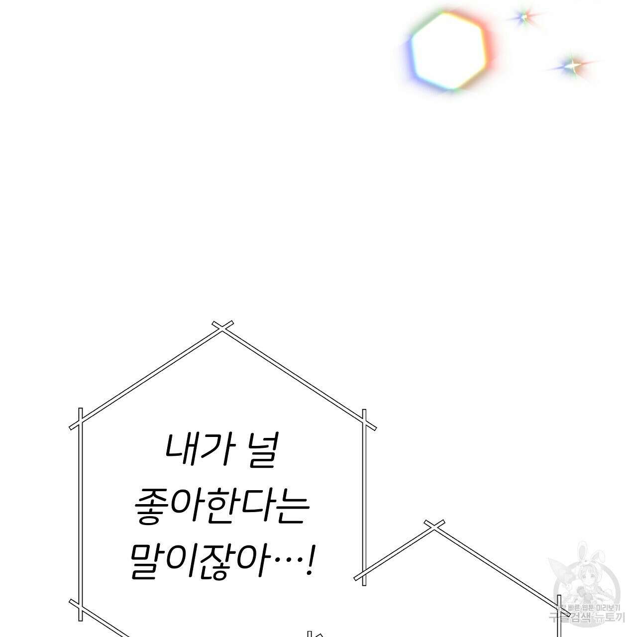 제 아이입니다만! 시즌 2 외전2화 79