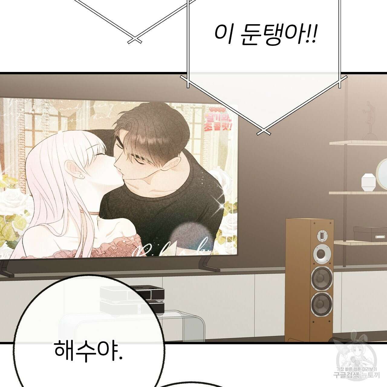 제 아이입니다만! 시즌 2 외전2화 80