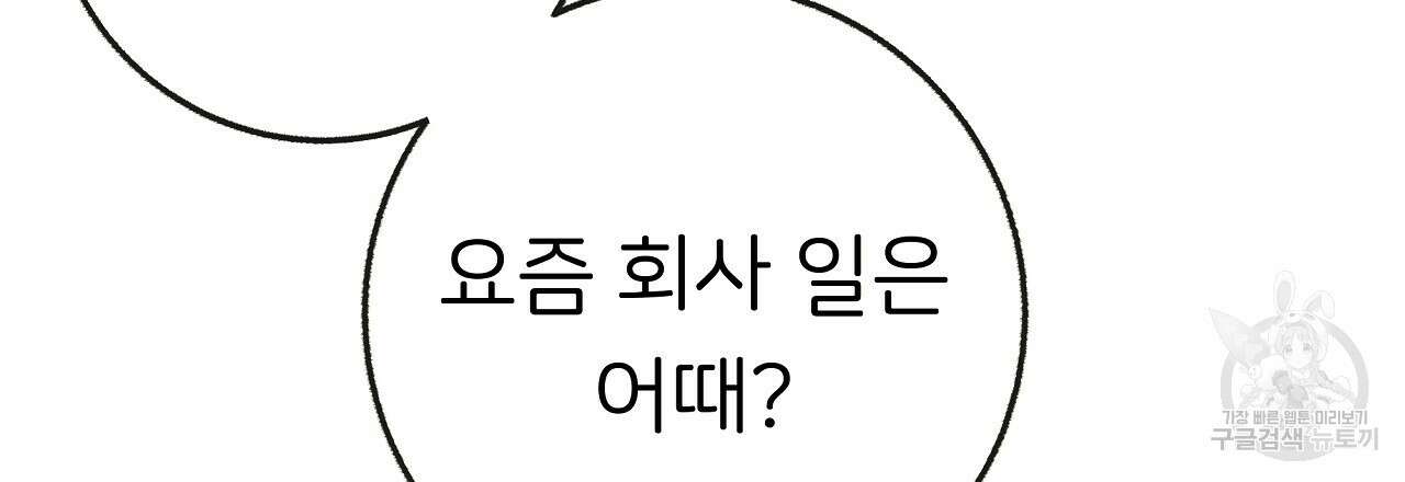 제 아이입니다만! 시즌 2 외전2화 81