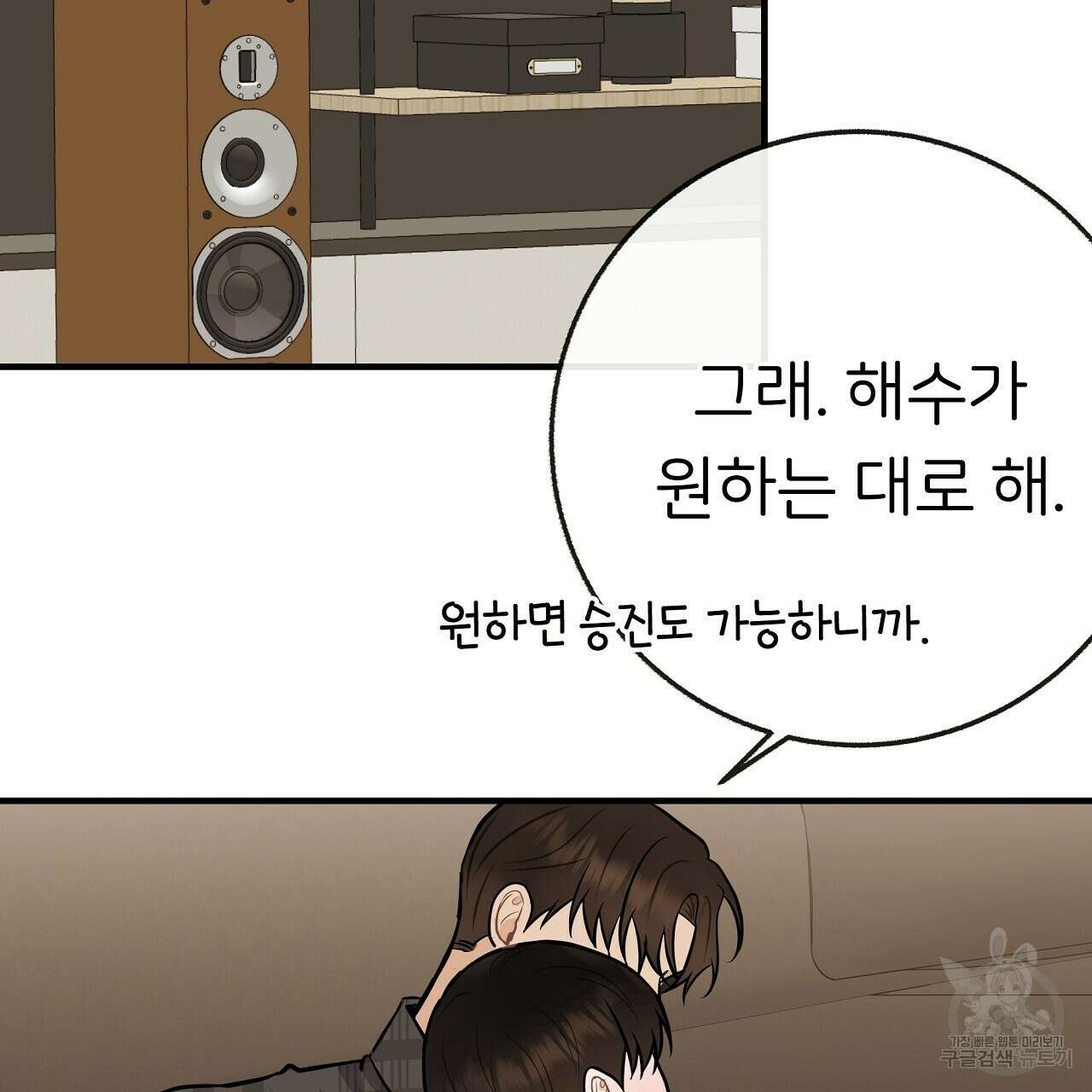 제 아이입니다만! 시즌 2 외전2화 88