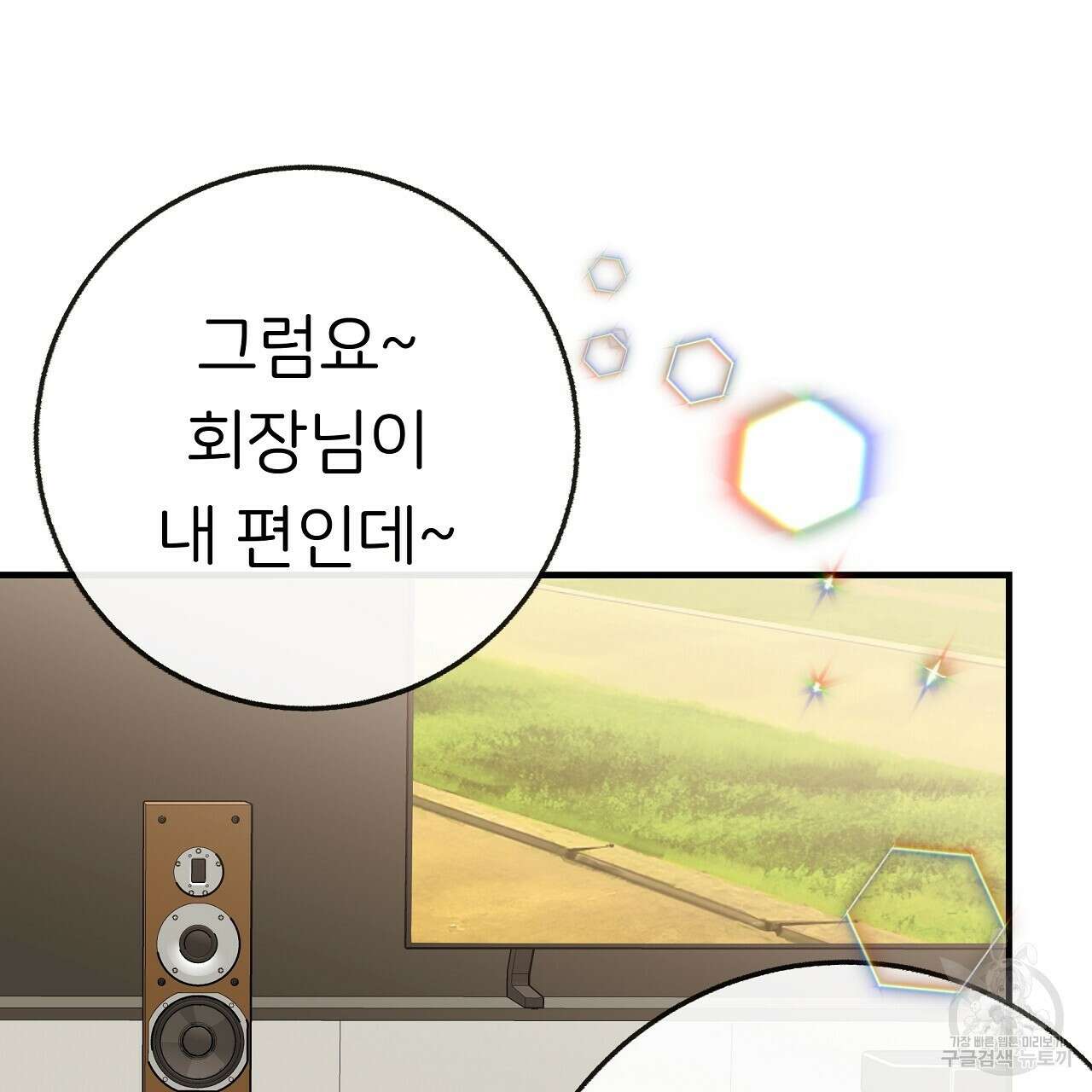 제 아이입니다만! 시즌 2 외전2화 91