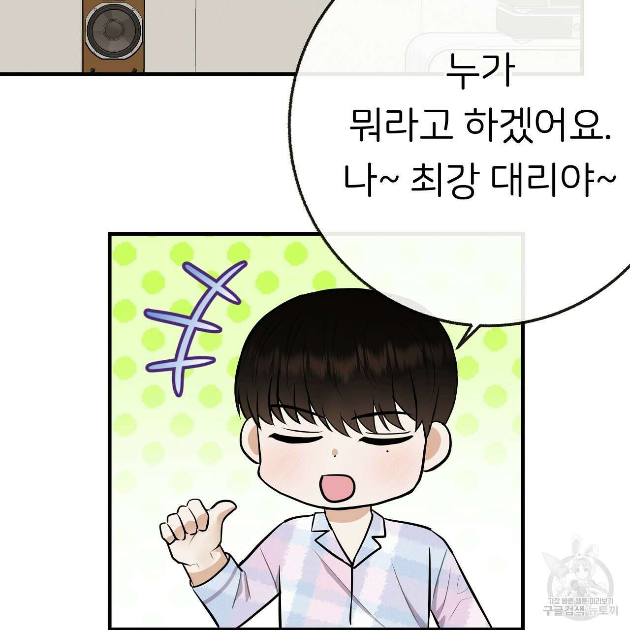 제 아이입니다만! 시즌 2 외전2화 92