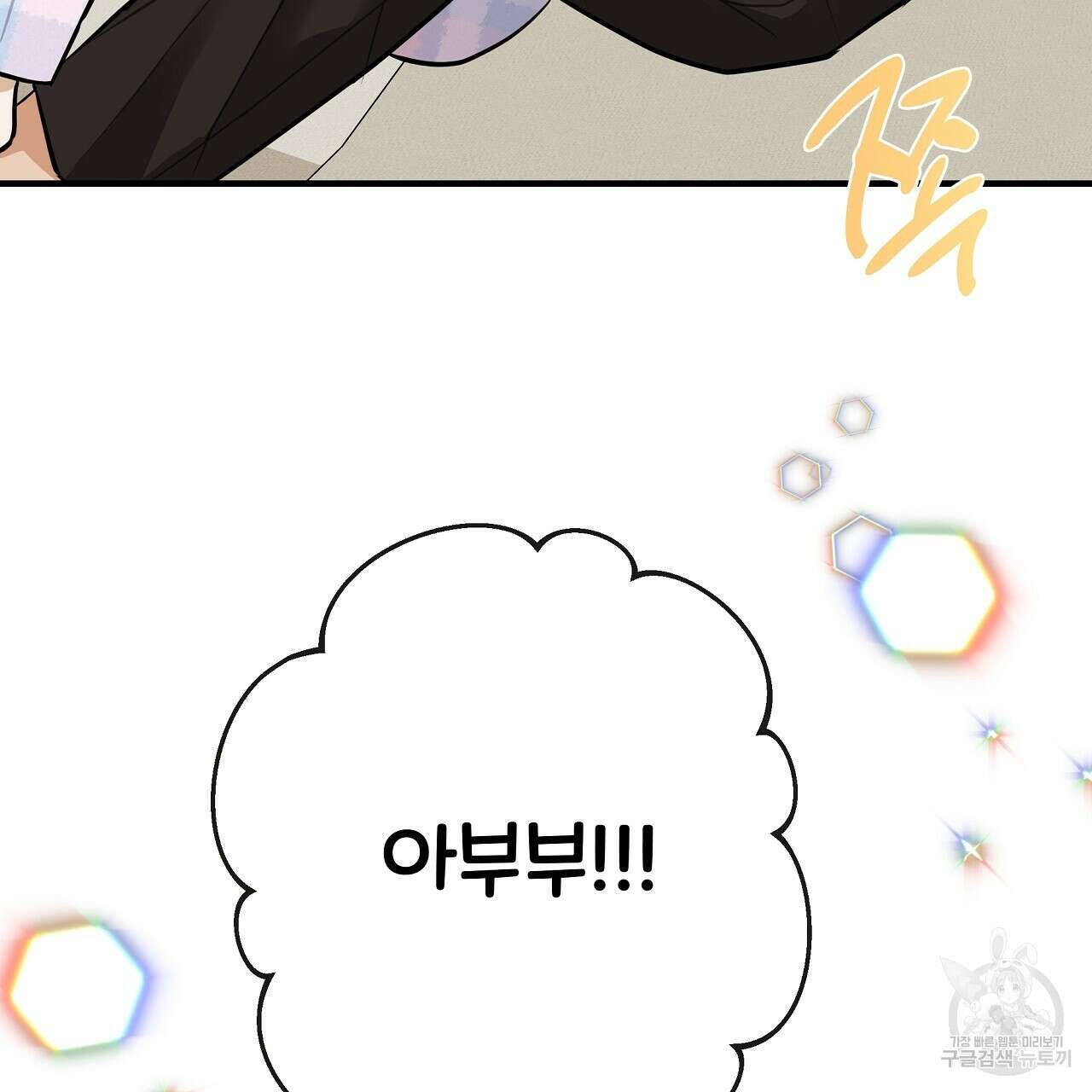 제 아이입니다만! 시즌 2 외전2화 97