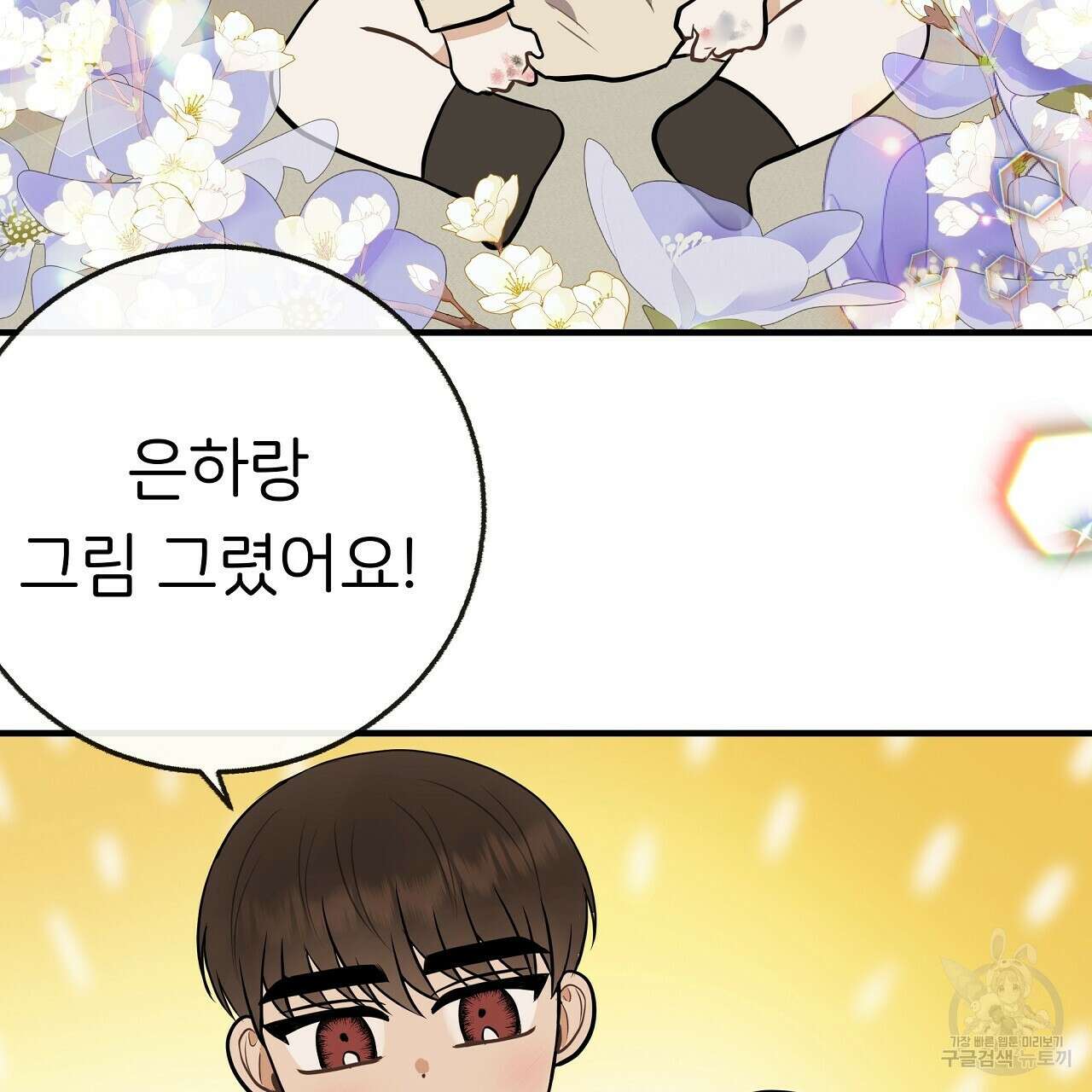 제 아이입니다만! 시즌 2 외전2화 101